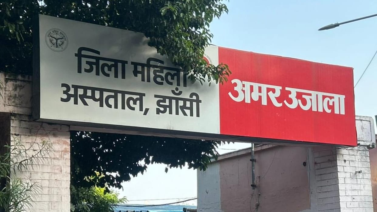 Jhansi: Negligence in BP testing at the women's district hospital