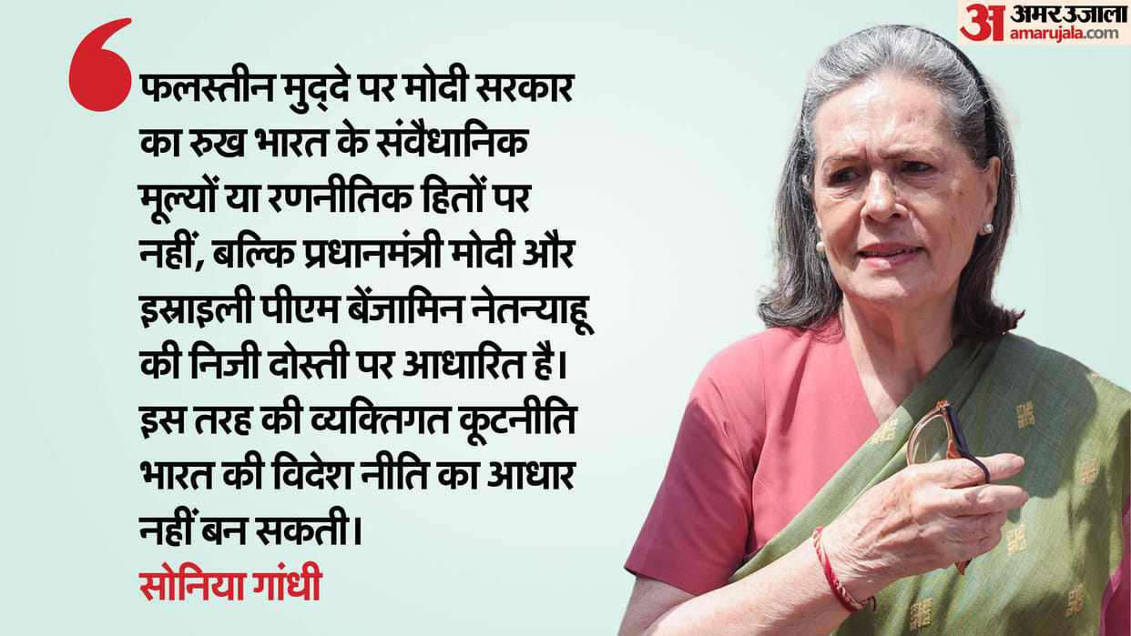 Sonia Gandhi Said Modi Government response on Palestine issue abdication of humanity morality