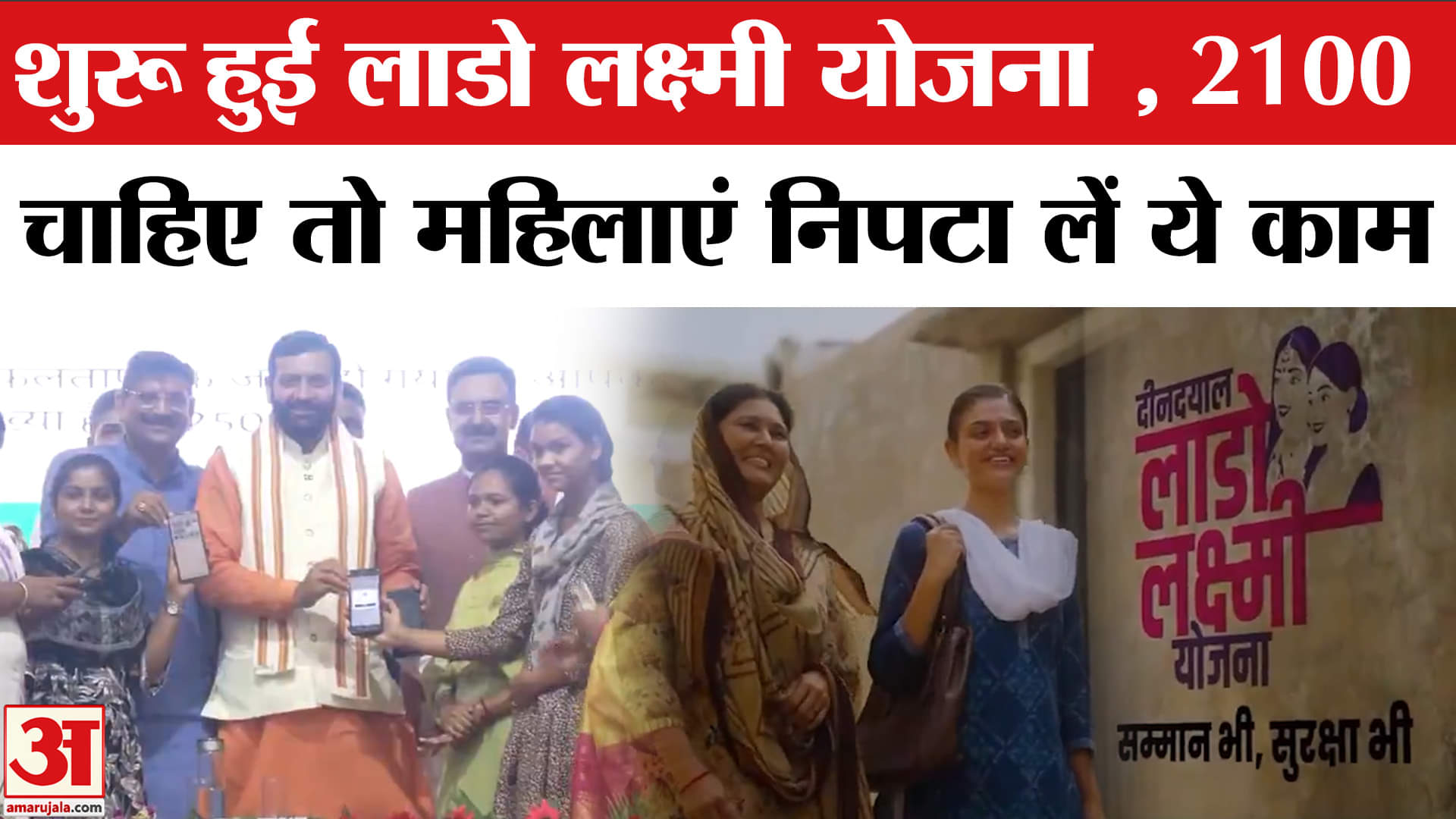 दीनदयाल लाडो लक्ष्मी योजना