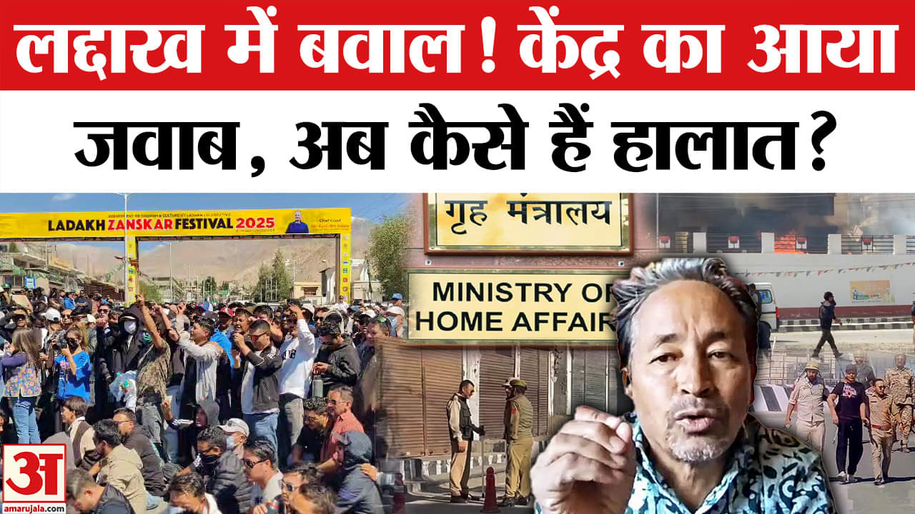 Leh Ladakh Protest Updates: लद्दाख में अब कैसे हैं वहां के हालात? | Amar Ujala |