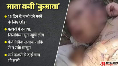 Mother stuffed Feviquick into her baby mouth and left him on a pile of hot stones In Bhilwara Rajasthan