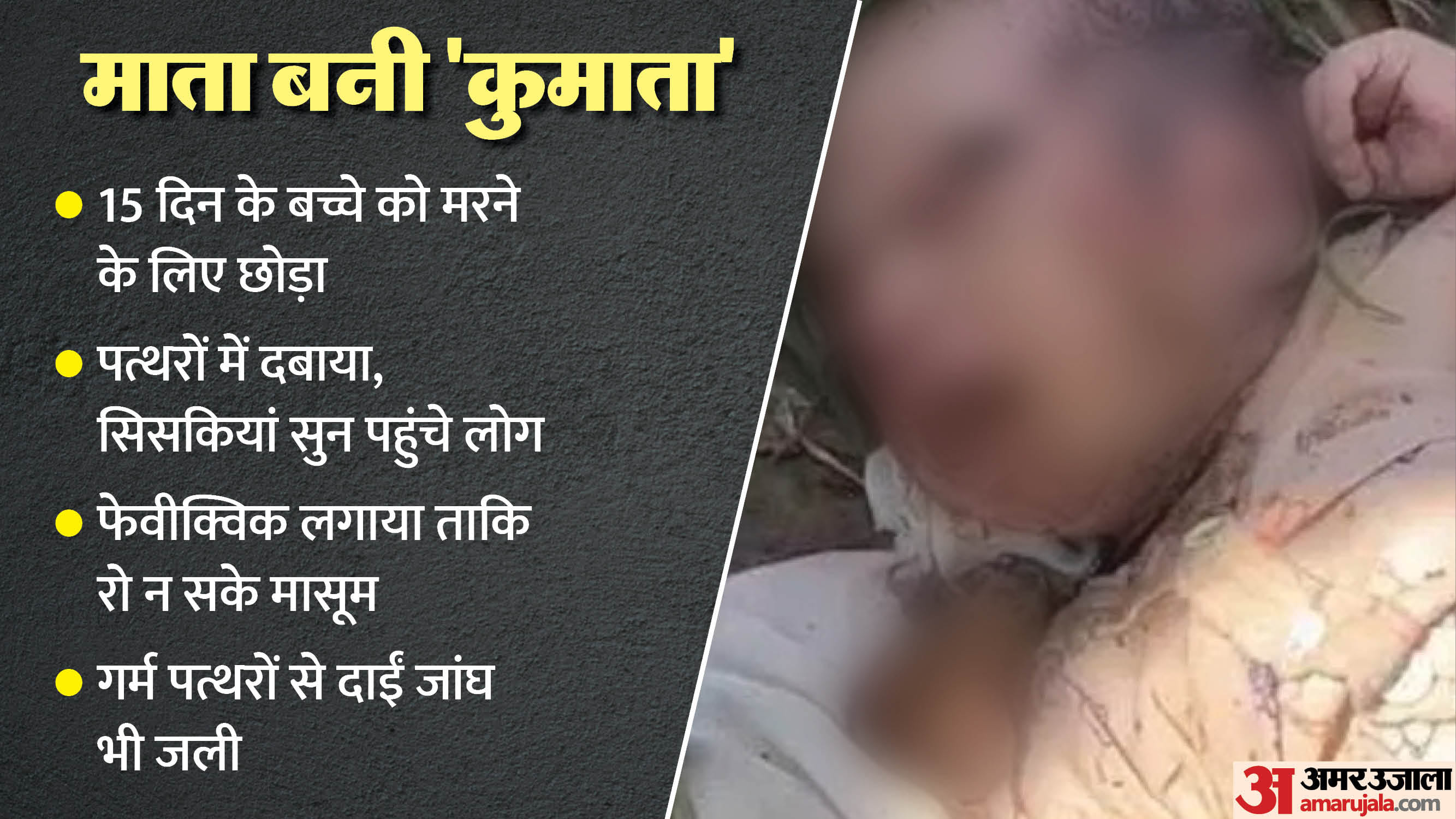 मां की ममता शर्मसार