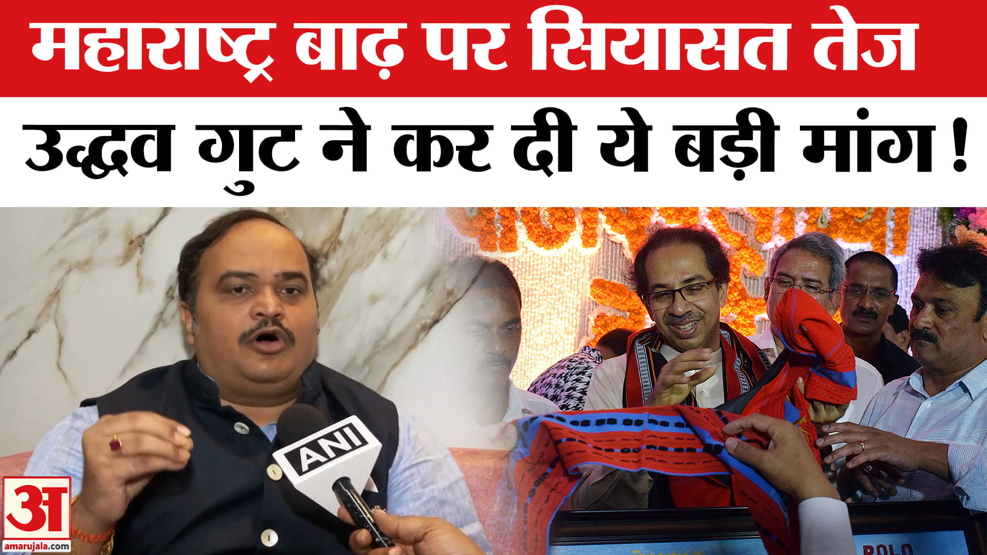 Maharashtra Flood News :मराठवाड़ा में बाढ़ की स्थिति पर विपक्ष ने सरकार को घेरा कर दी ये बड़ी मांग