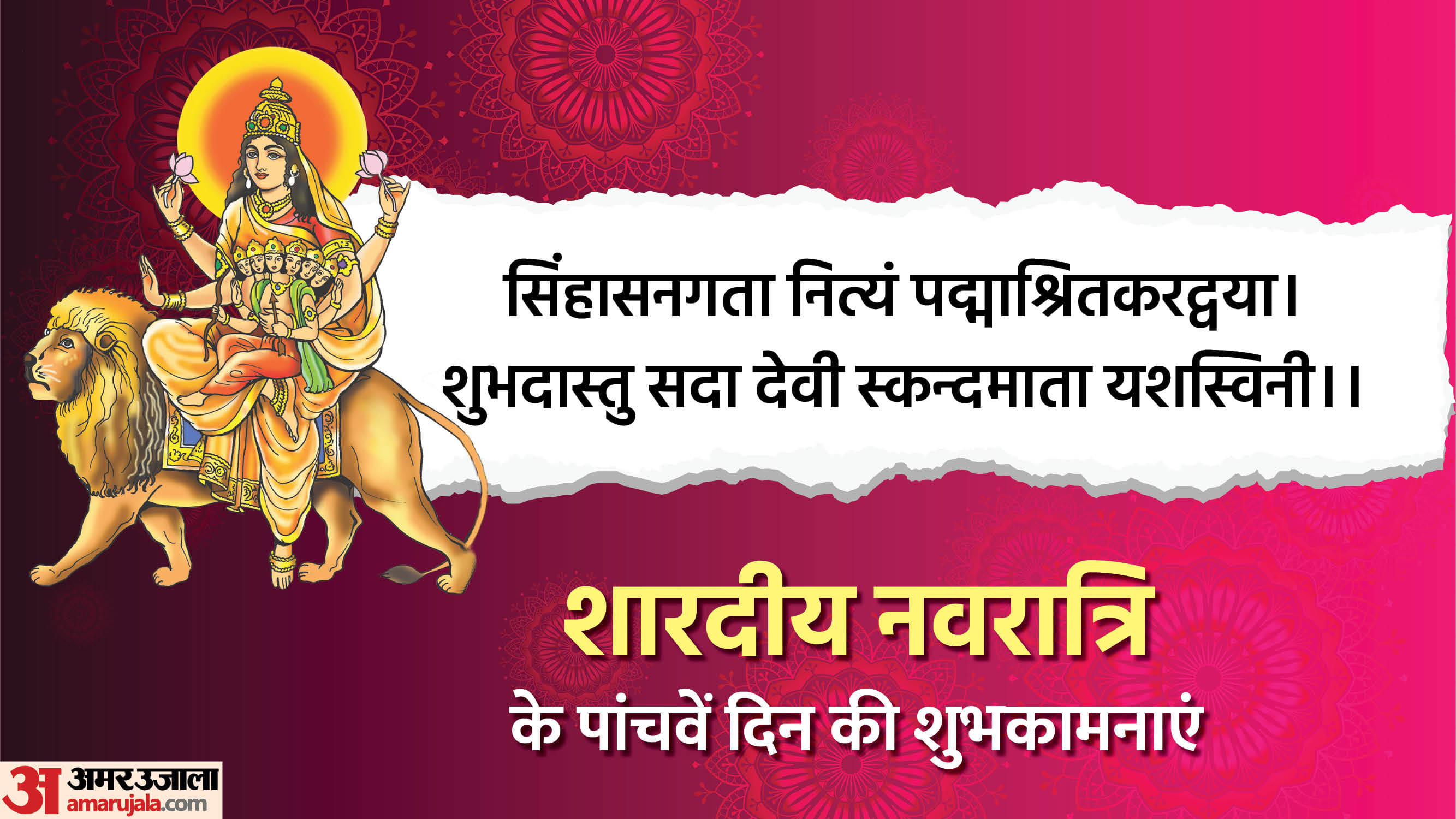 Happy Shardiya Navratri 2025 Day 5 Wishes In Hindi Quotes Navratri Images Maa Skandamata