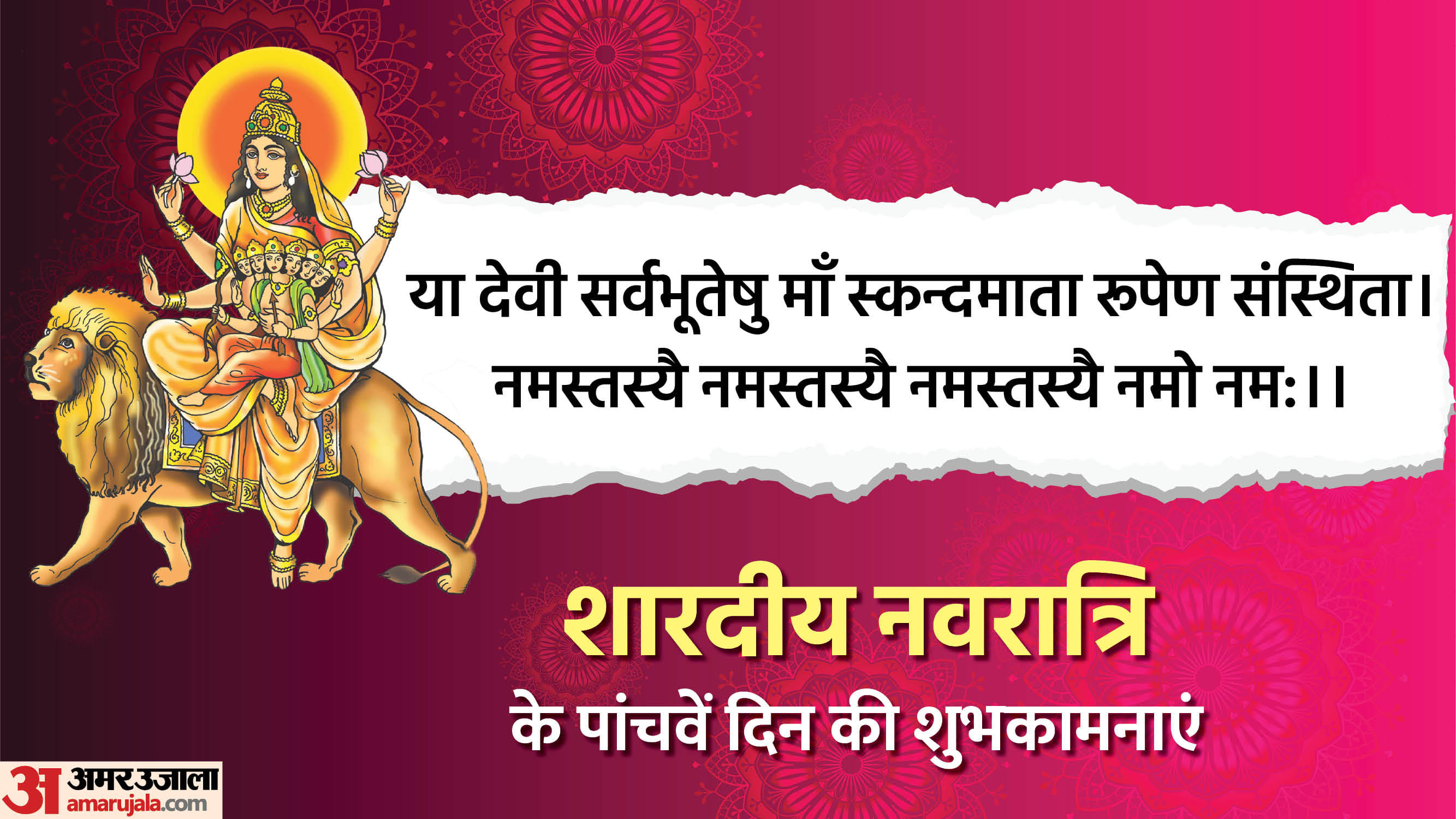 Happy Shardiya Navratri 2025 Day 5 Wishes In Hindi Quotes Navratri Images Maa Skandamata