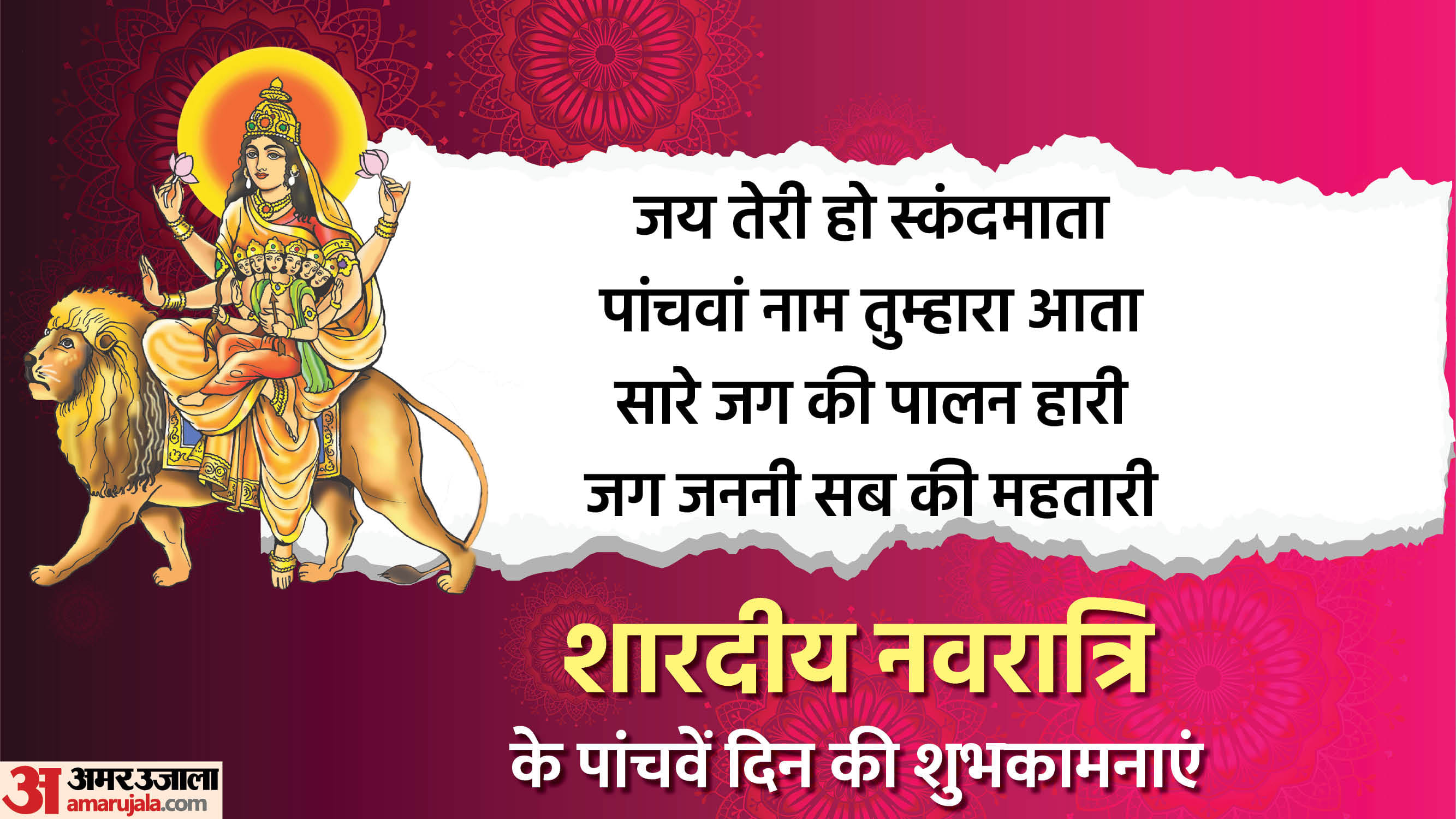 Happy Shardiya Navratri 2025 Day 5 Wishes In Hindi Quotes Navratri Images Maa Skandamata