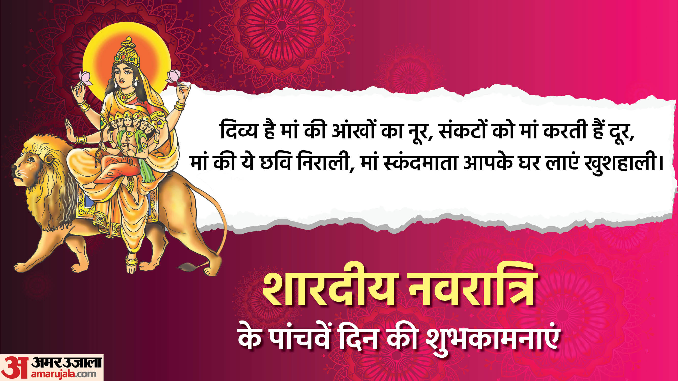 Happy Shardiya Navratri 2025 Day 5 Wishes In Hindi Quotes Navratri Images Maa Skandamata