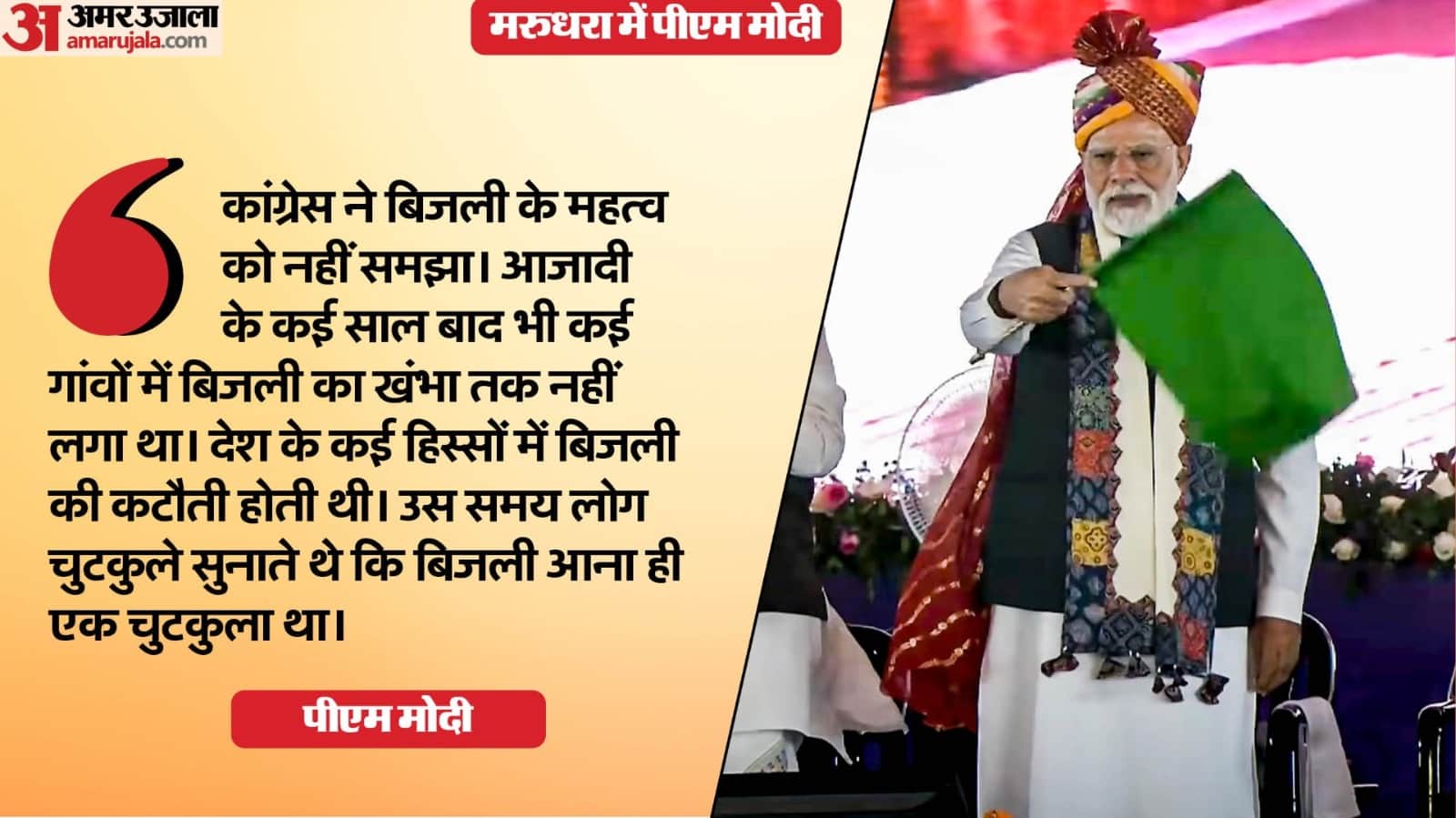 PM Modi In Banswara : कार्यक्रम के दौरान हरी झंडी दिखाते हुए पीएम मोदी।