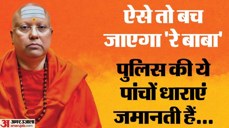 Swami Chaitanyanand Also Harassed A Woman By Posing As A Police Officer – Amar Ujala Hindi News Live