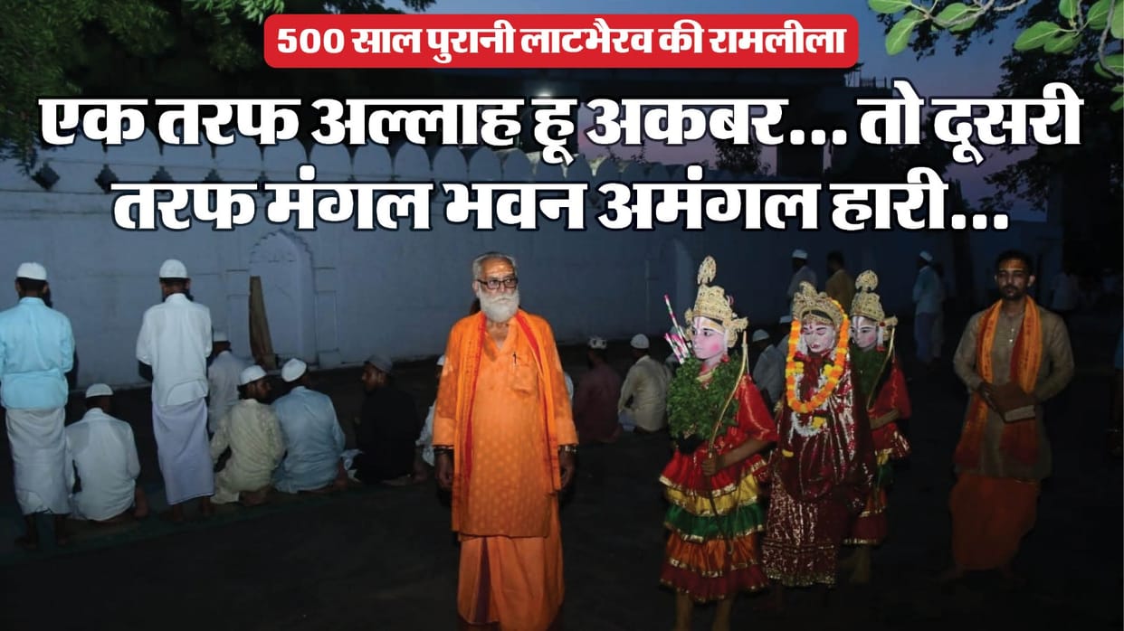 Ramlila of Shri Adi Lat Bhairav Varuna-Sangam Kashi started