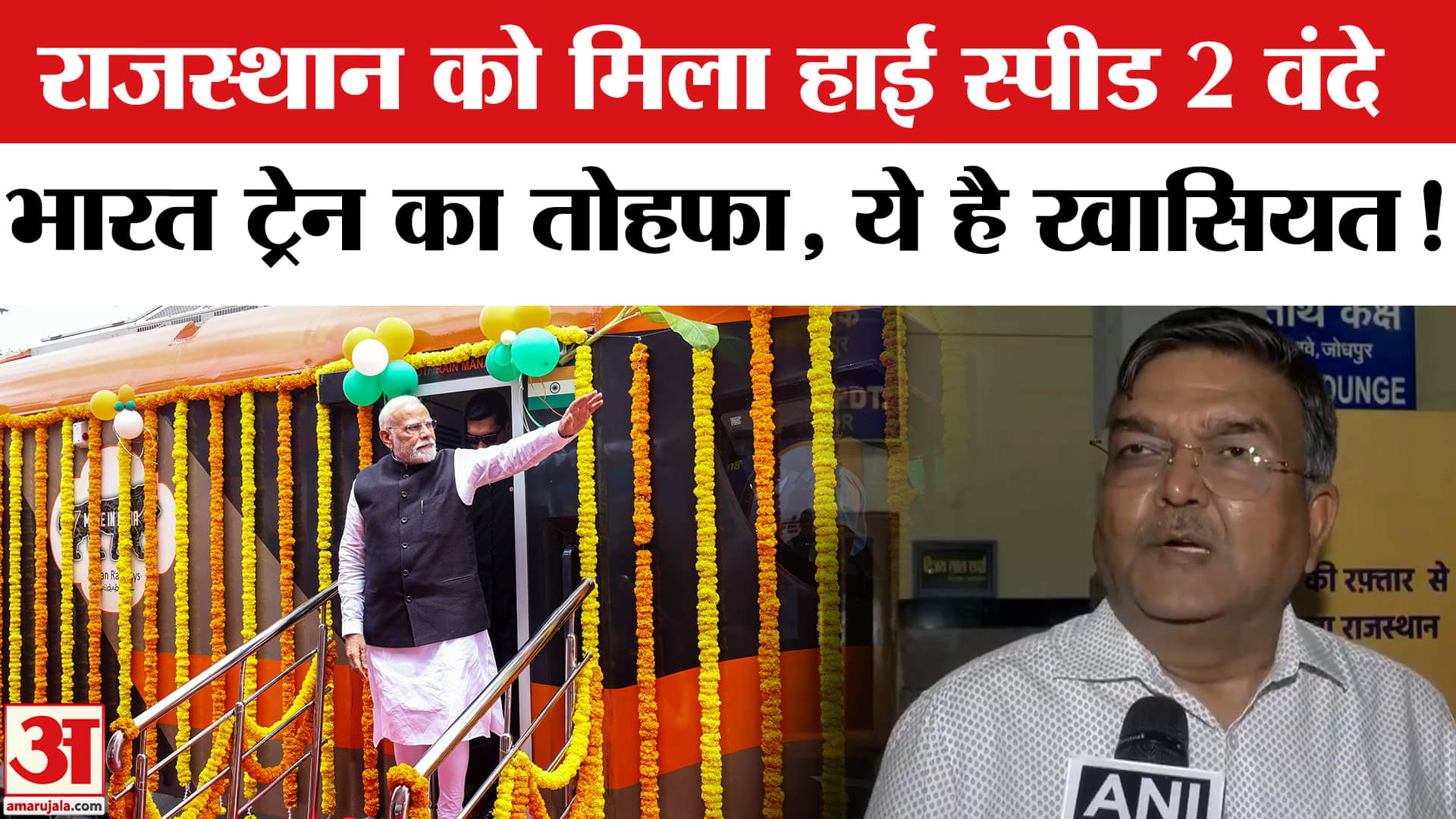 Vande Bharat Rajasthan: दिल्ली का सफर और आसान राजस्थान को मिला हाई स्पीड 2 वंदे भारत ट्रेन का तोहफा