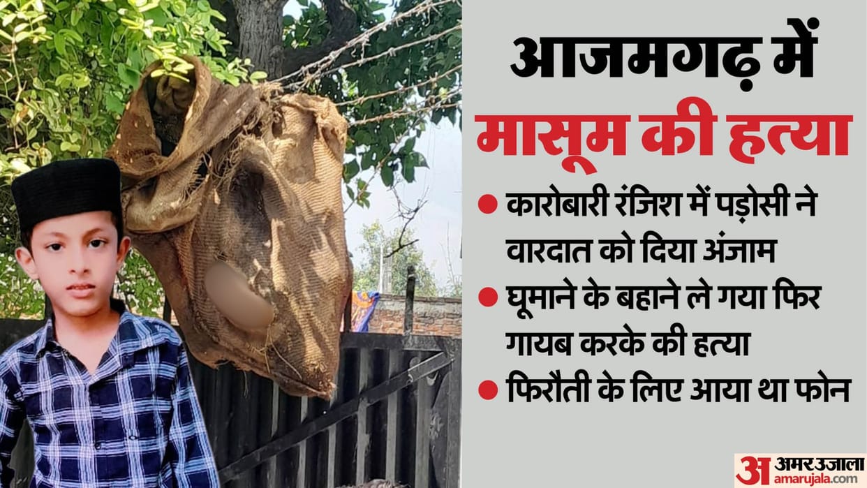 Child murder in Azamgarh accused lured child with promise of taking him out for walk then abducted murdered