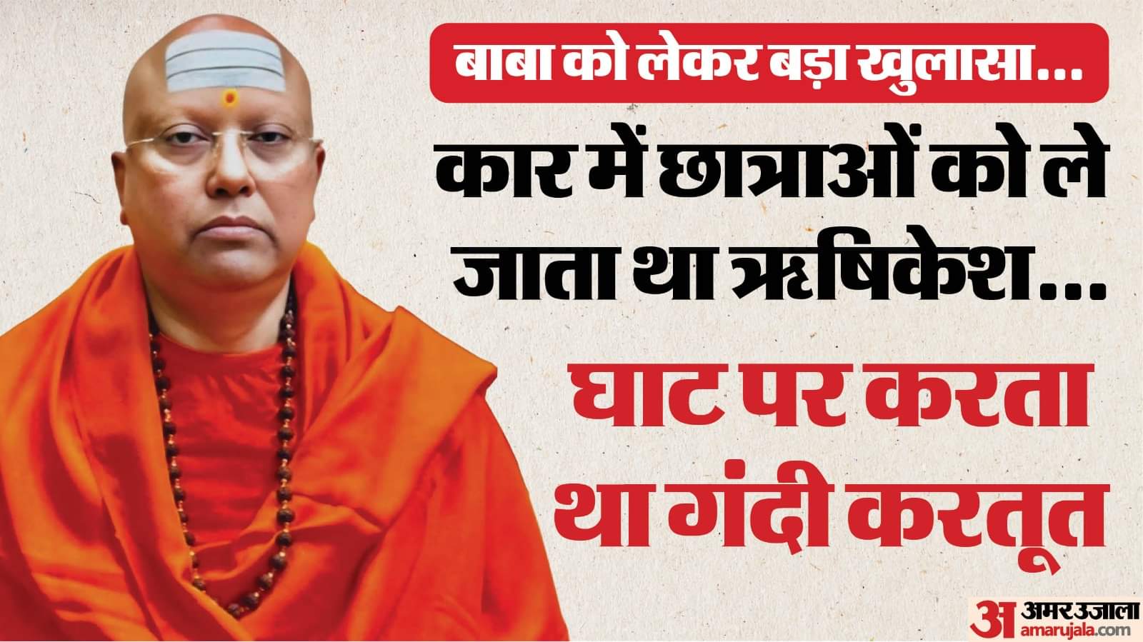 Dirty films pornographic literature recovered from Swami Chaitanyananda ashram photo with Obama also found