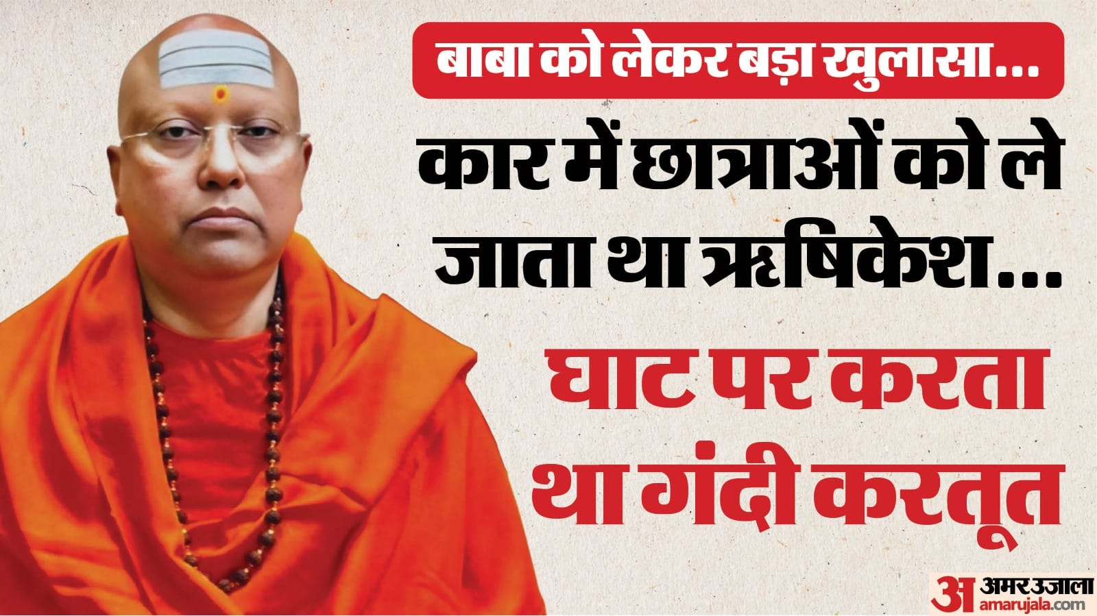 Dirty films pornographic literature recovered from Swami Chaitanyananda ashram photo with Obama also found