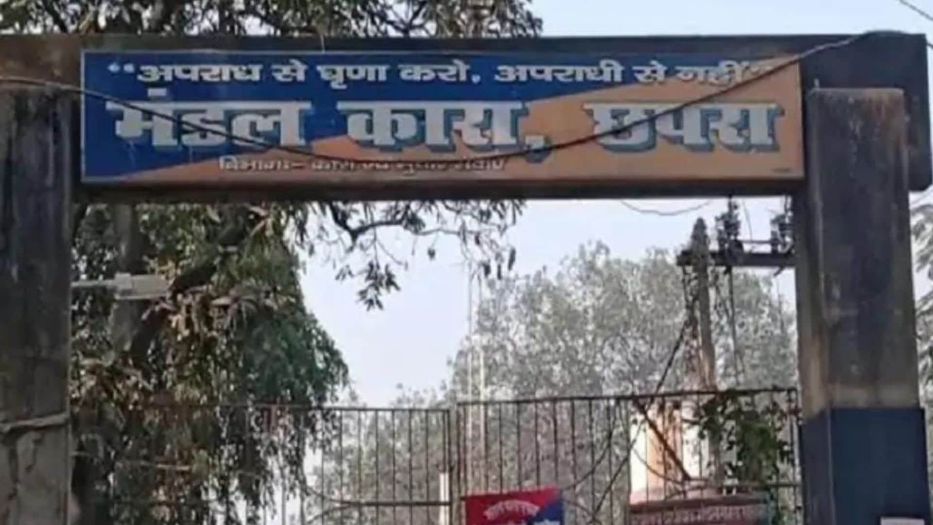 मंडल कारा छपरा