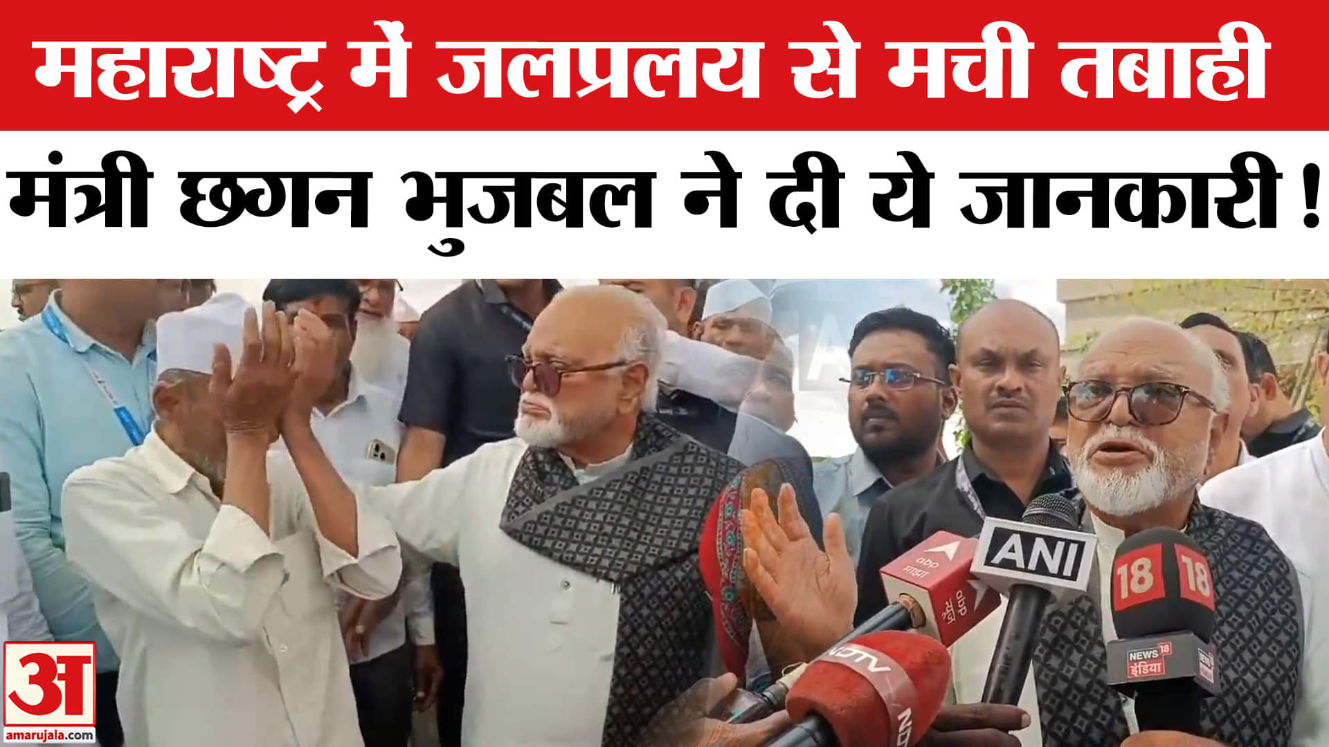 Maharashtra Flood News : महाराष्ट्र में जलप्रलय से मची तबाही,बाढ़ की चपेट में आई किसानों की फसल तबाह