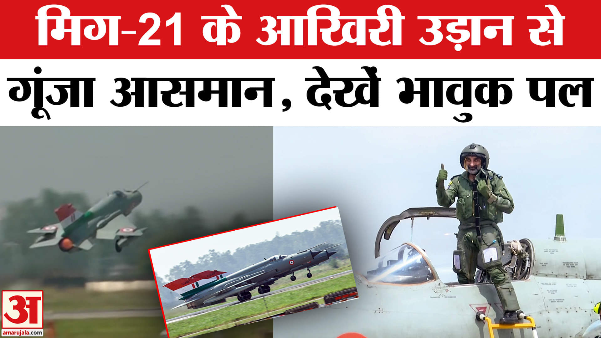 मिग-21