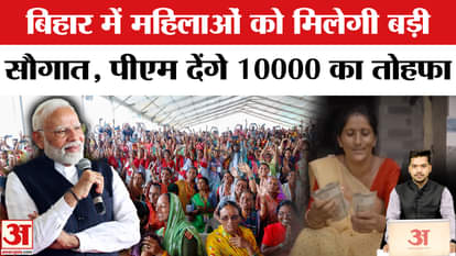 PM Modi will give Rs 10,000 each to 75 lakh women of Bihar.