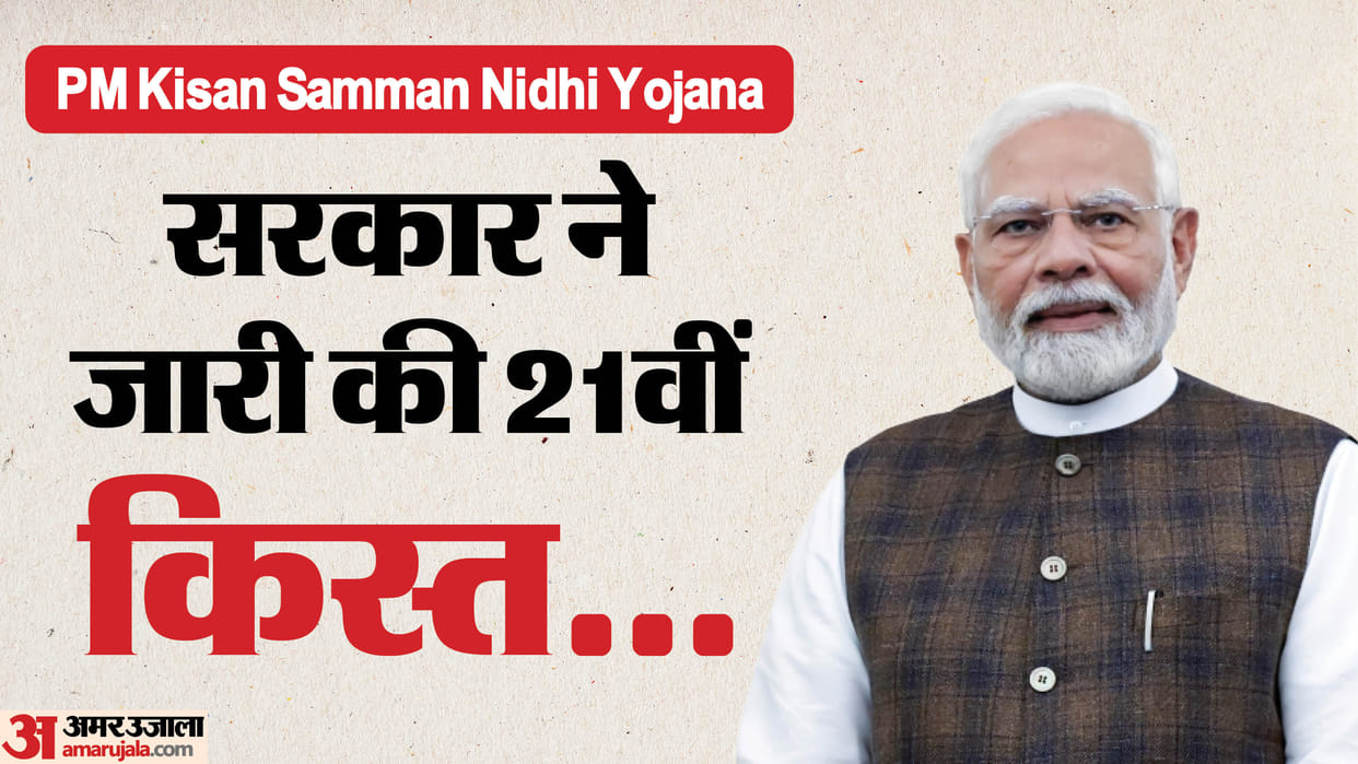 PM Kisan 21st Installment Released in Uttarakhand Punjab and Himachal Pradesh Check Kist Status