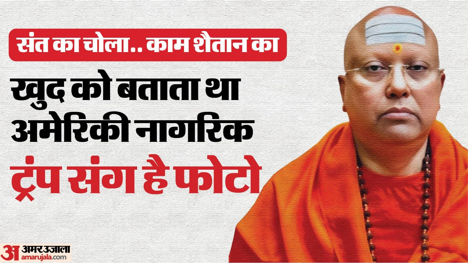 Three wardens arrested for covering up Swami Chaitanyananda misdeeds