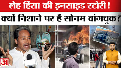 Leh-Ladakh Protest: How did the spark of protest turn into a fire of violence? Learn the full inside story.