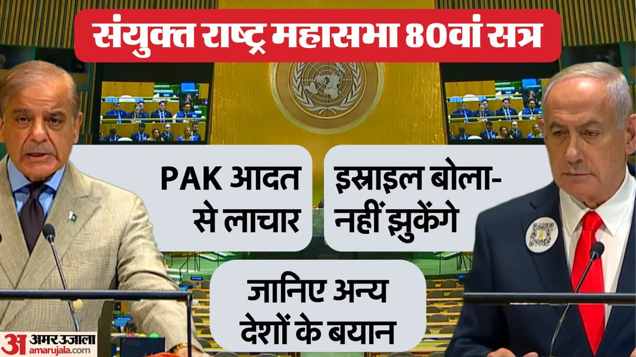 UNGA Pakistan incoherent rant from UN platform on Pahalgam terror attack Shehbaz said Thanks Trump