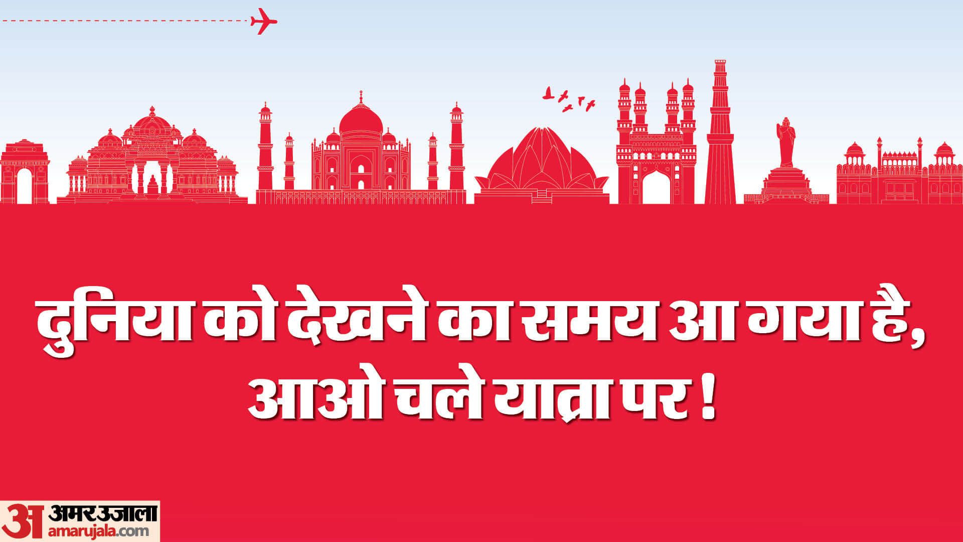 Happy World Tourism Day 2025 Wishes Quotes Slogan Messages Images Wallpapers Paryatan divas Ki shubhkamnaye