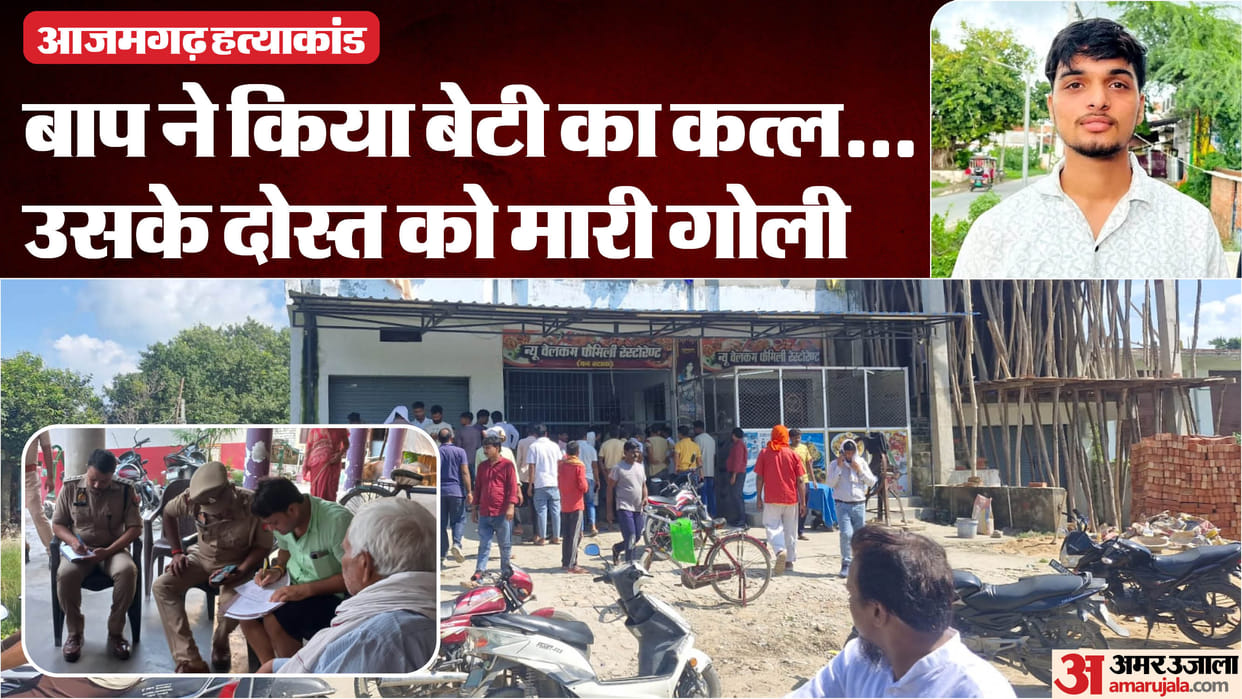 Father shoots daughter and her friend in Azamgarh, daughter dies
