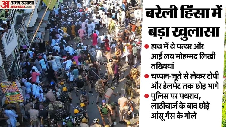 Bareilly Violence Minors To Carry Out Plans And Miscreants Pelted Stones Police Big Reveal In Bareilly Riots – Amar Ujala Hindi News Live