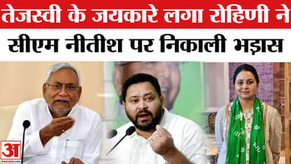 Bihar Election 2025: CM Nitish Kumar said something about Lalu Yadav that enraged Rohini Acharya