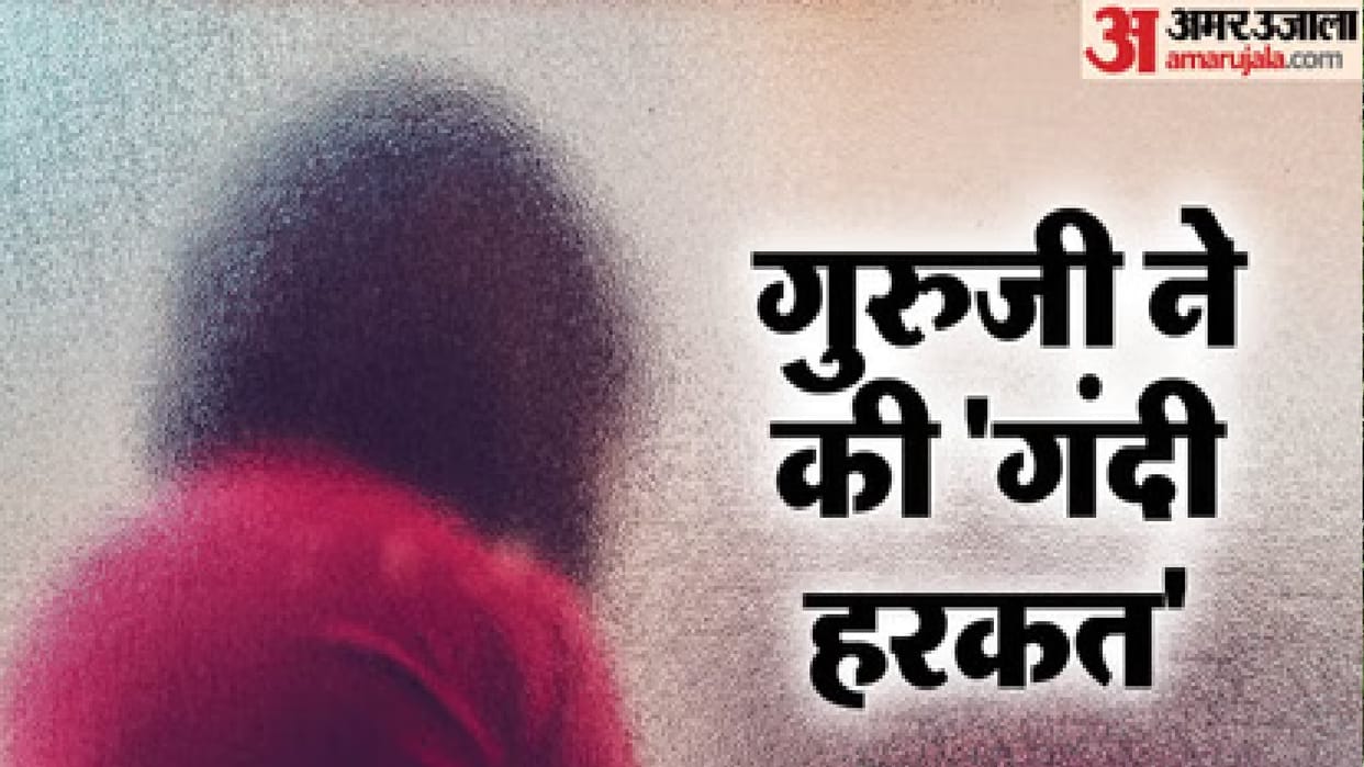 Shameful act in government school: Teacher molests 7th grade student, case registered under POCSO Act