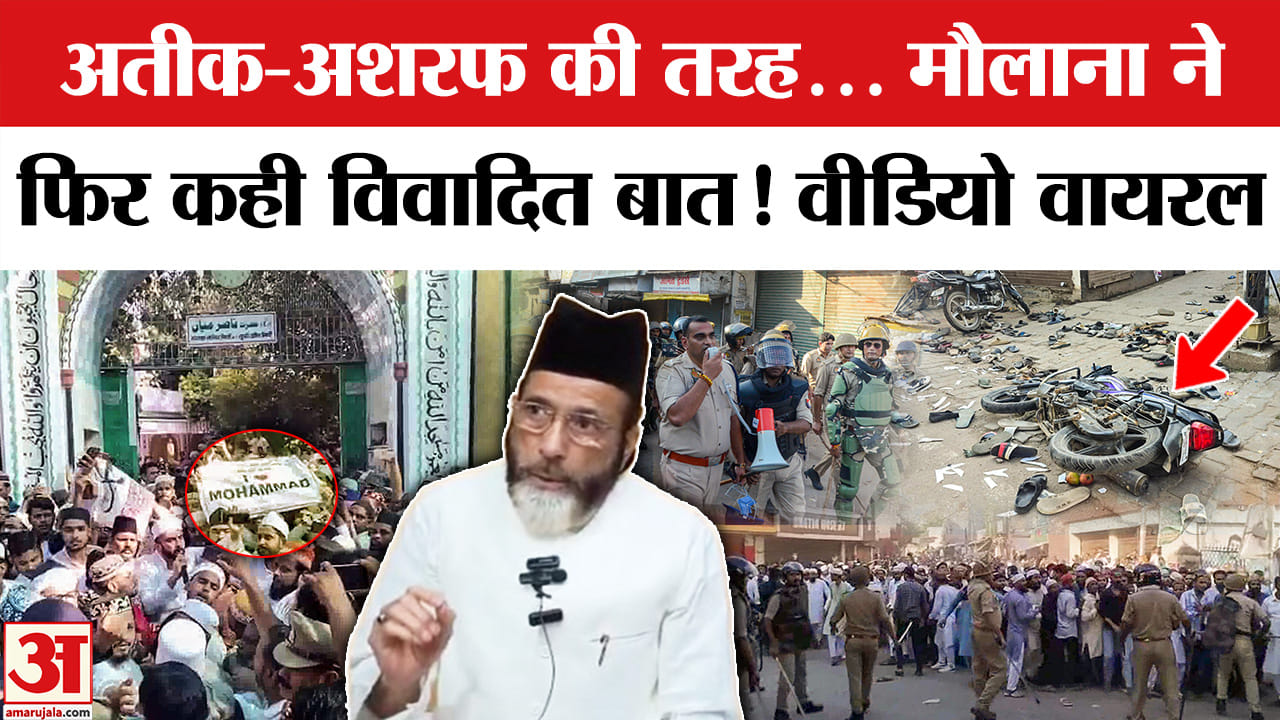 I Love Muhammad Controversy: Bareily में मौलाना Tawqir Raza Khan ने जारी वीडियो में कही भड़काऊ बातें