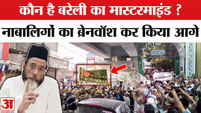 I Love Muhammad Controversy: Who is Maulana Tauqeer Raza, accused of inciting minors? The full story