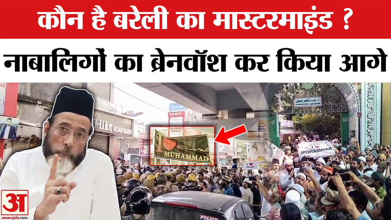 I Love Muhammad Controversy: कौन है मौलाना तौकीर रजा जिस पर नाबालिगों को भड़काने का आरोप, पूरी कहानी
