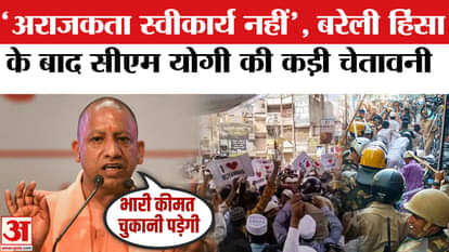 I Love Muhammad controversy, CM Yogi Adityanath issued a stern warning