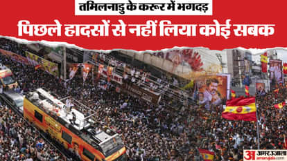 करूर में रैली में भगदड़।