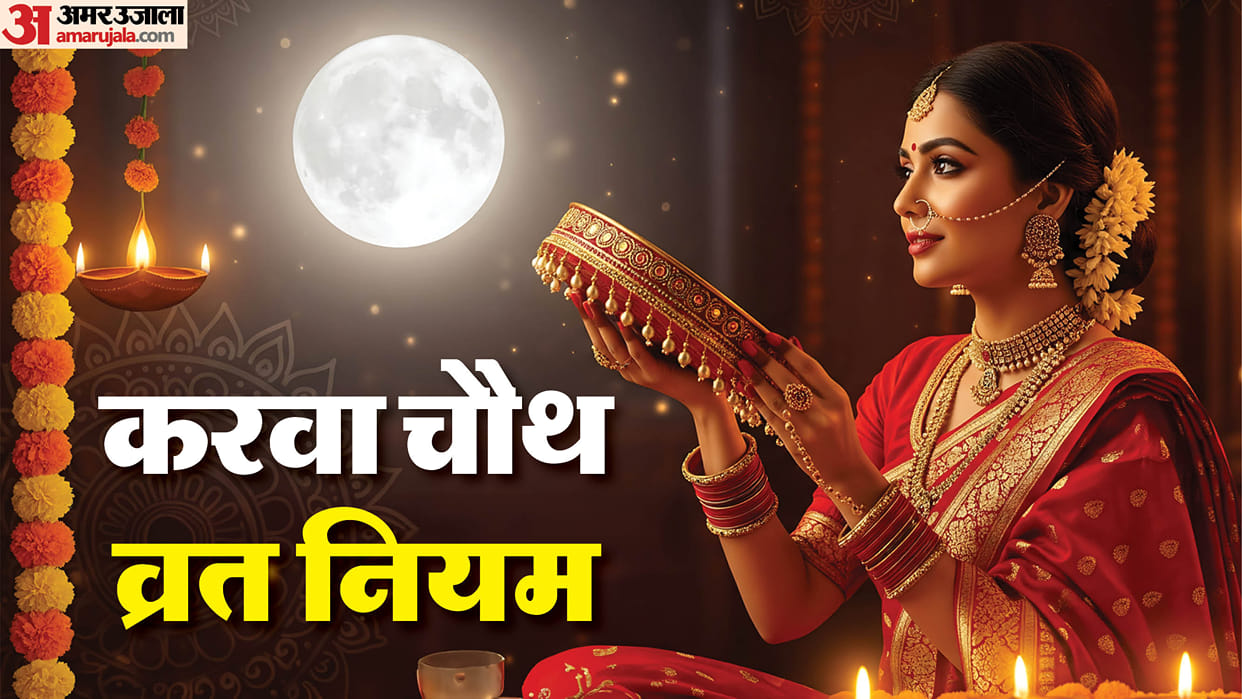 Karwa Chauth 2025 Upay Astro Remedies To Follow For Married Life