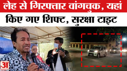 Leh Ladakh Protest: Action taken against Sonam Wangchuk, commotion in Jodhpur | Sonam Wangchuk Arrested