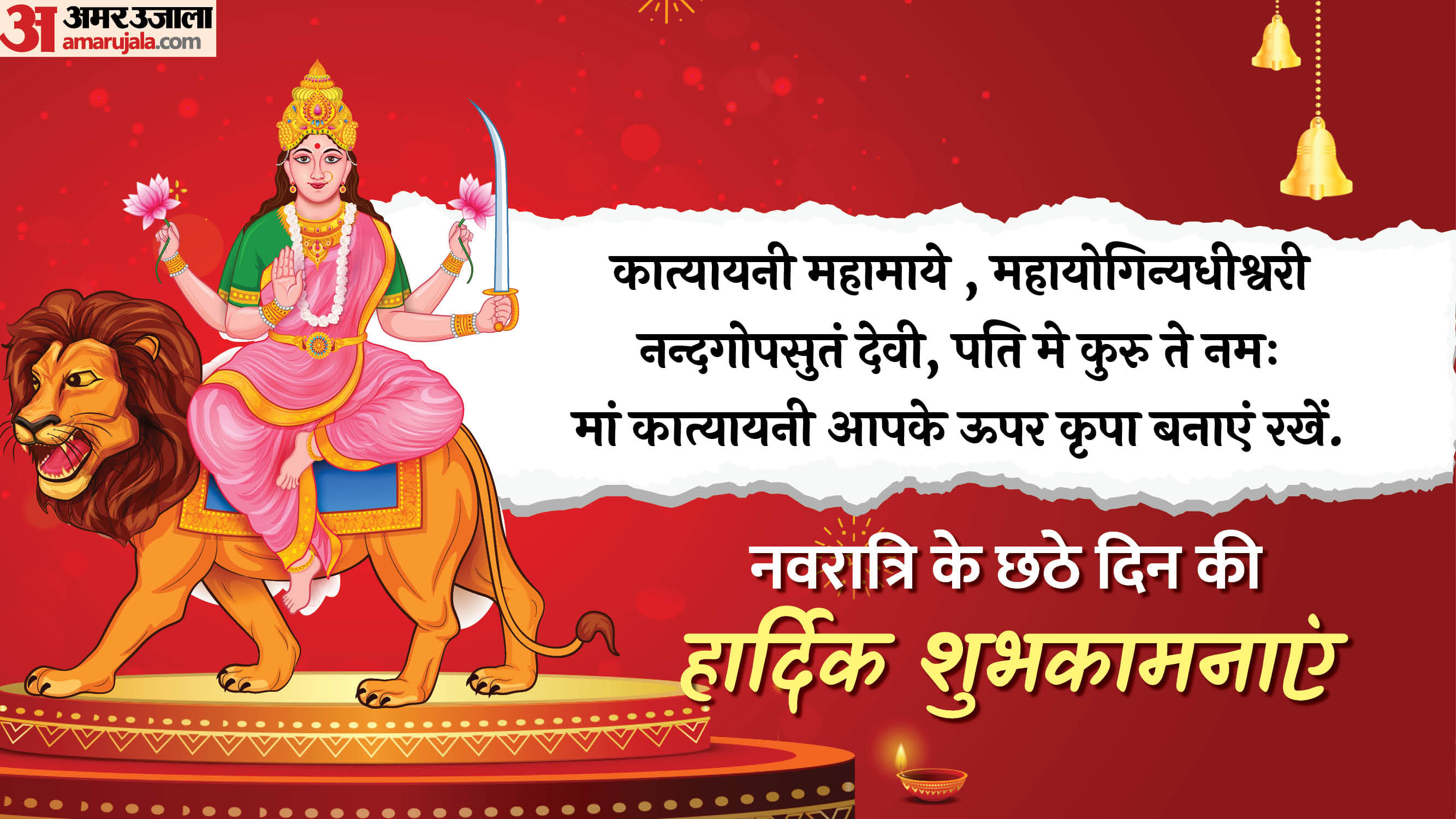 Happy Shardiya Navratri 2025 Day 6 Wishes In Hindi Quotes Navratri Images Maa Katyayani