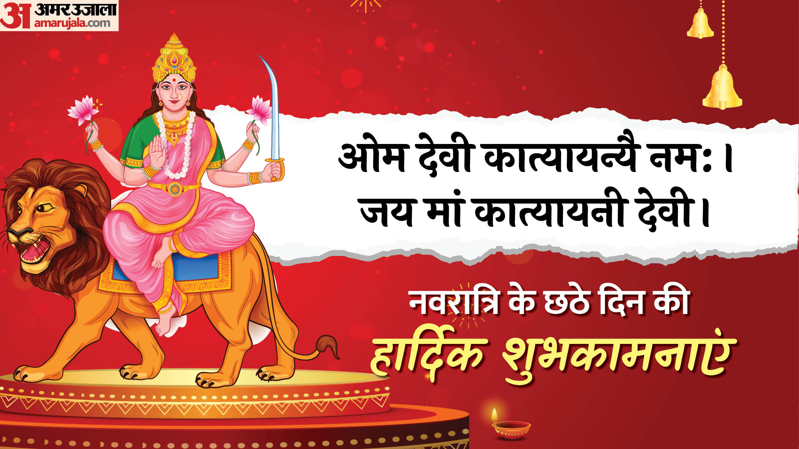 Happy Shardiya Navratri 2025 Day 6 Wishes In Hindi Quotes Navratri Images Maa Katyayani