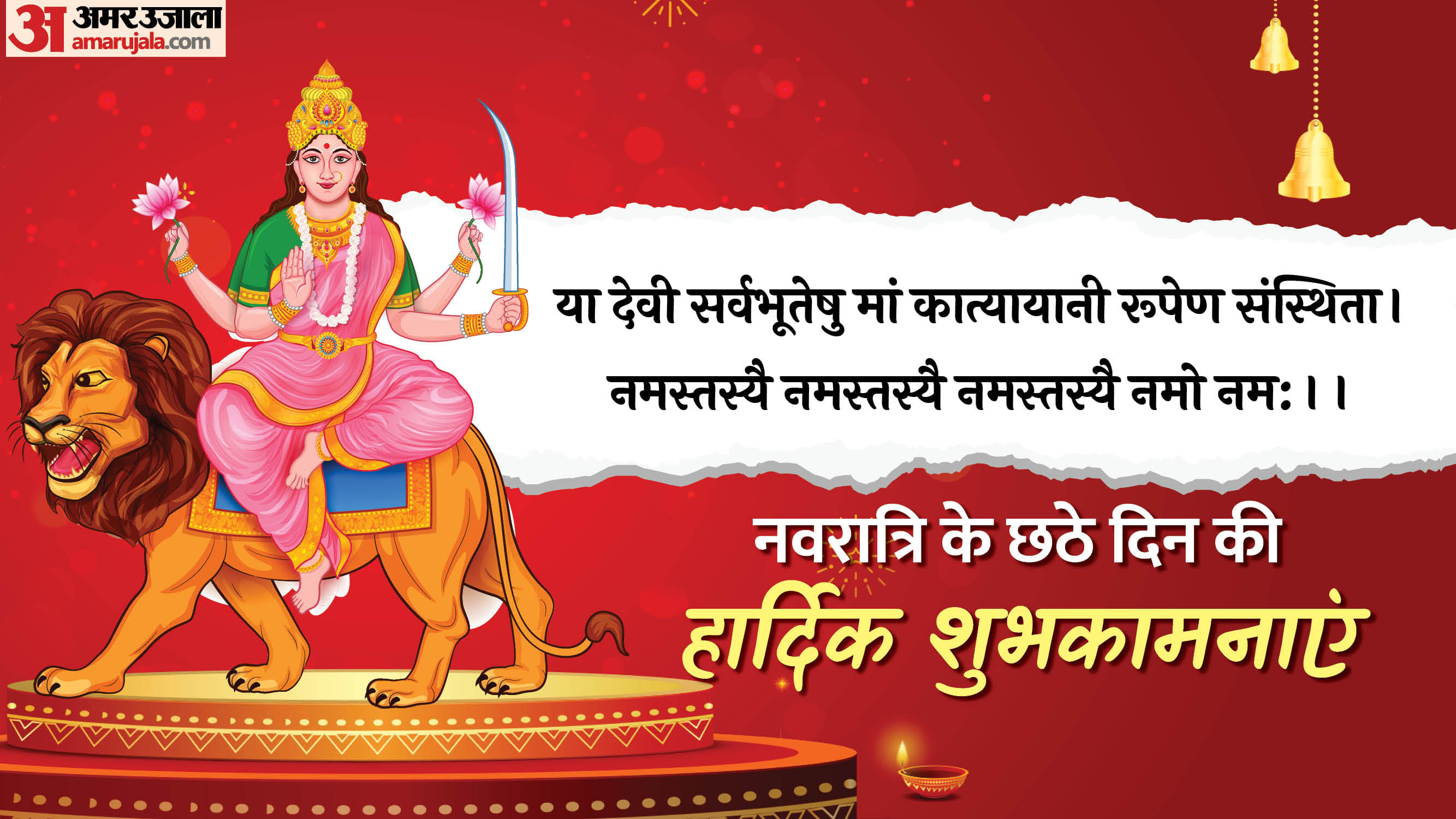 Happy Shardiya Navratri 2025 Day 6 Wishes In Hindi Quotes Navratri Images Maa Katyayani
