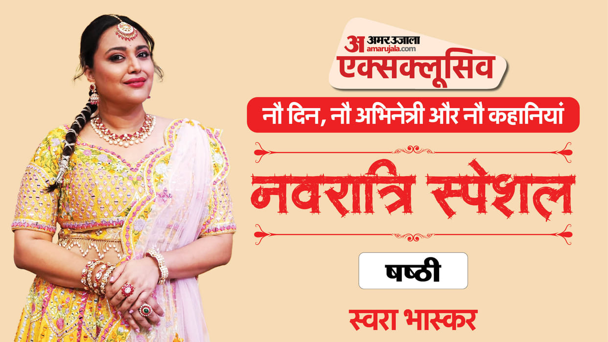 Navratri Special Swara Bhasker Exclusive She Said Raising Your Voice Against Injustice Is Real Power