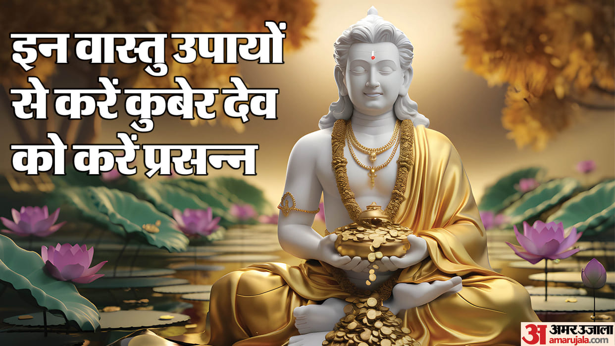 North Direction Vastu Keep These Things in North Direction for Lord Kuber Blessings disprj