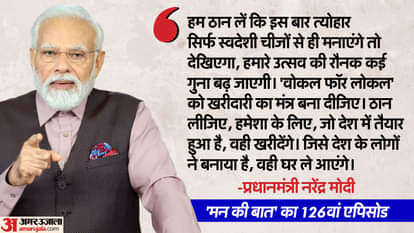 मन की बात