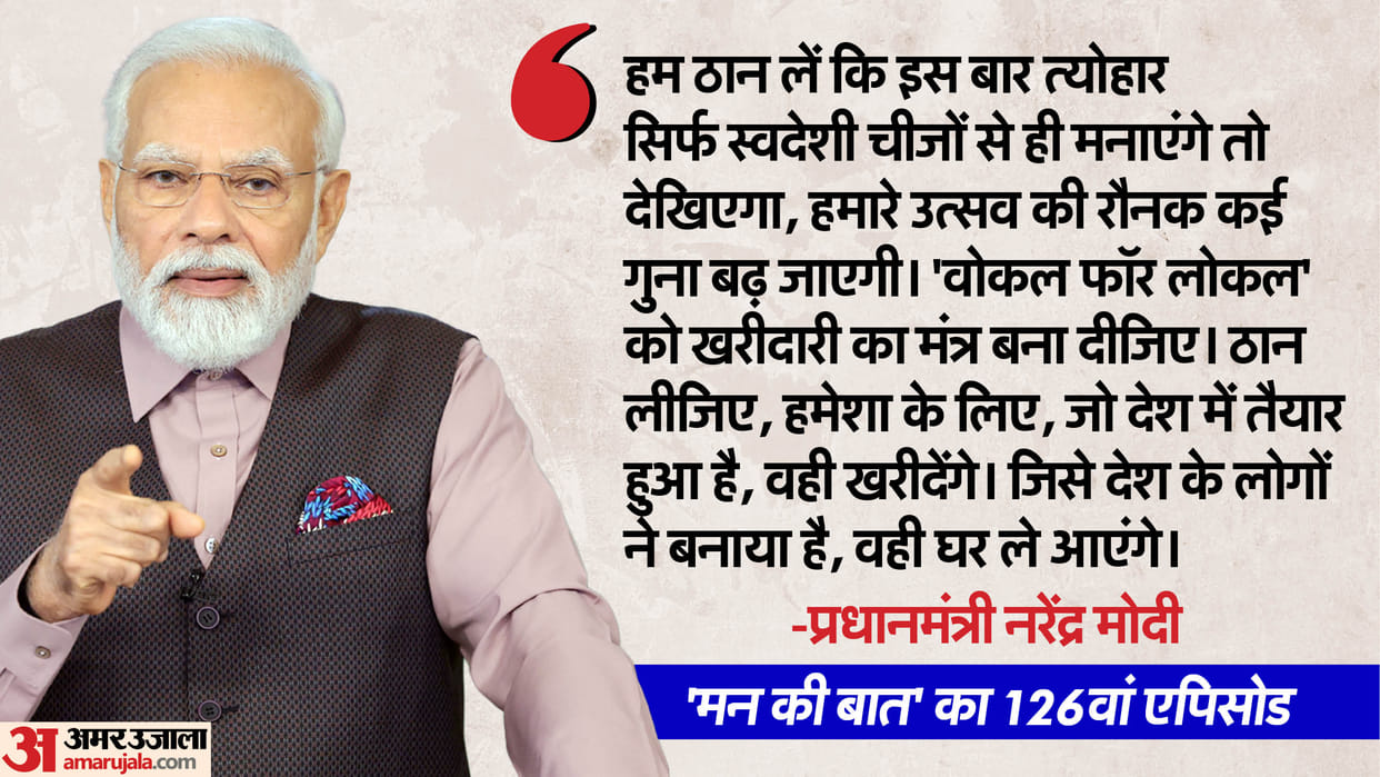 126th episode of PM Narendra Modi's radio programme Mann Ki Baat released