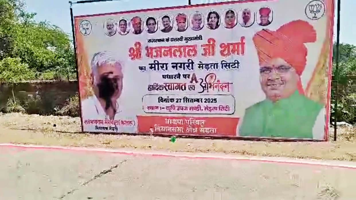 Nagaur News: Merta MLA Laxman Ram Kalru's Face Smeared with Black Soot, CM Bhajan Lal's Visit Cancelled