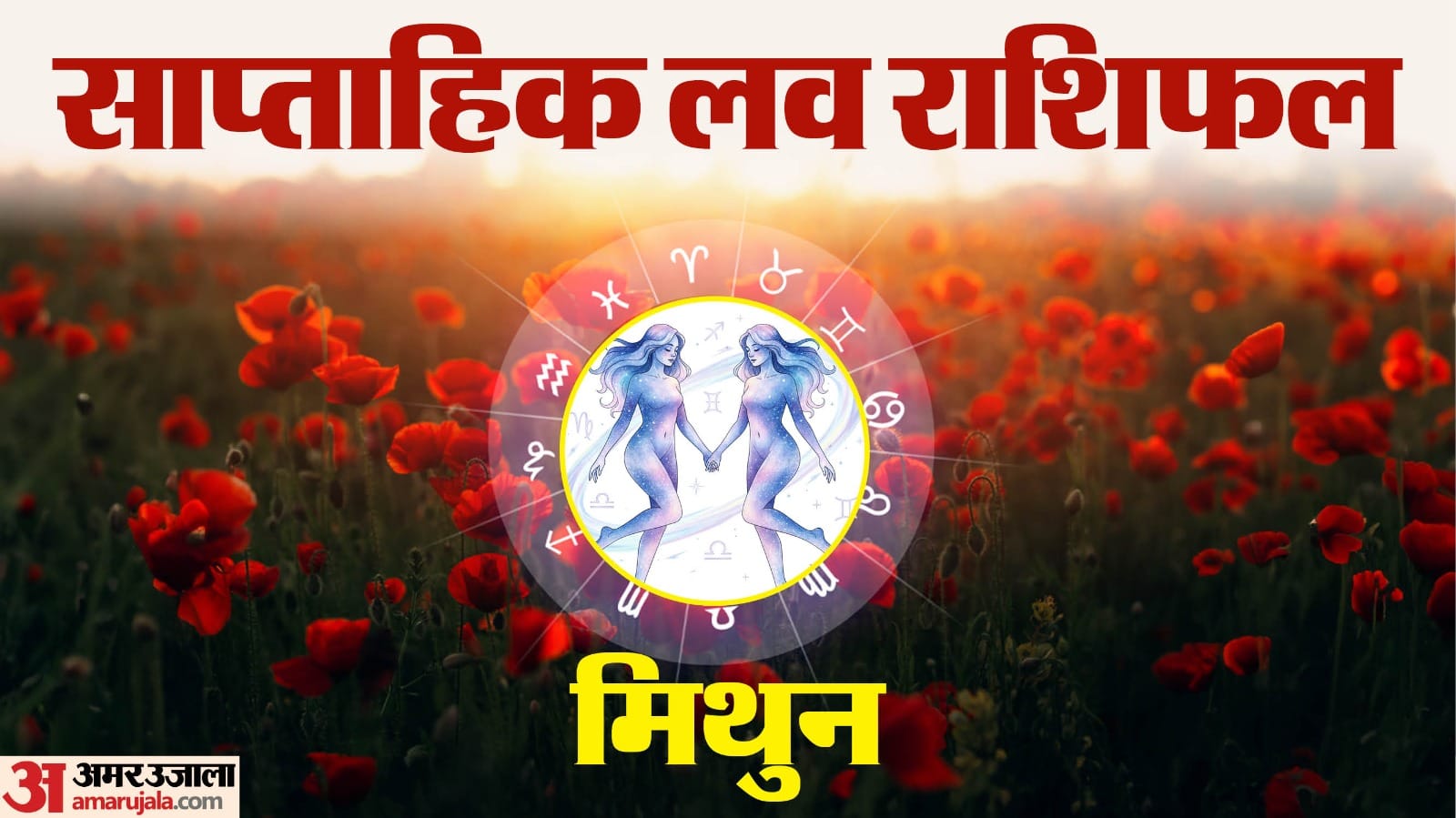 Weekly Love Horoscope 19 to 25 January 2026  Lucky Zodiac Signs & Love Life Prediction