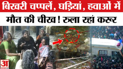 Vijay Thalapathy Rally Stampede: Shocking pictures of Karur stampede.