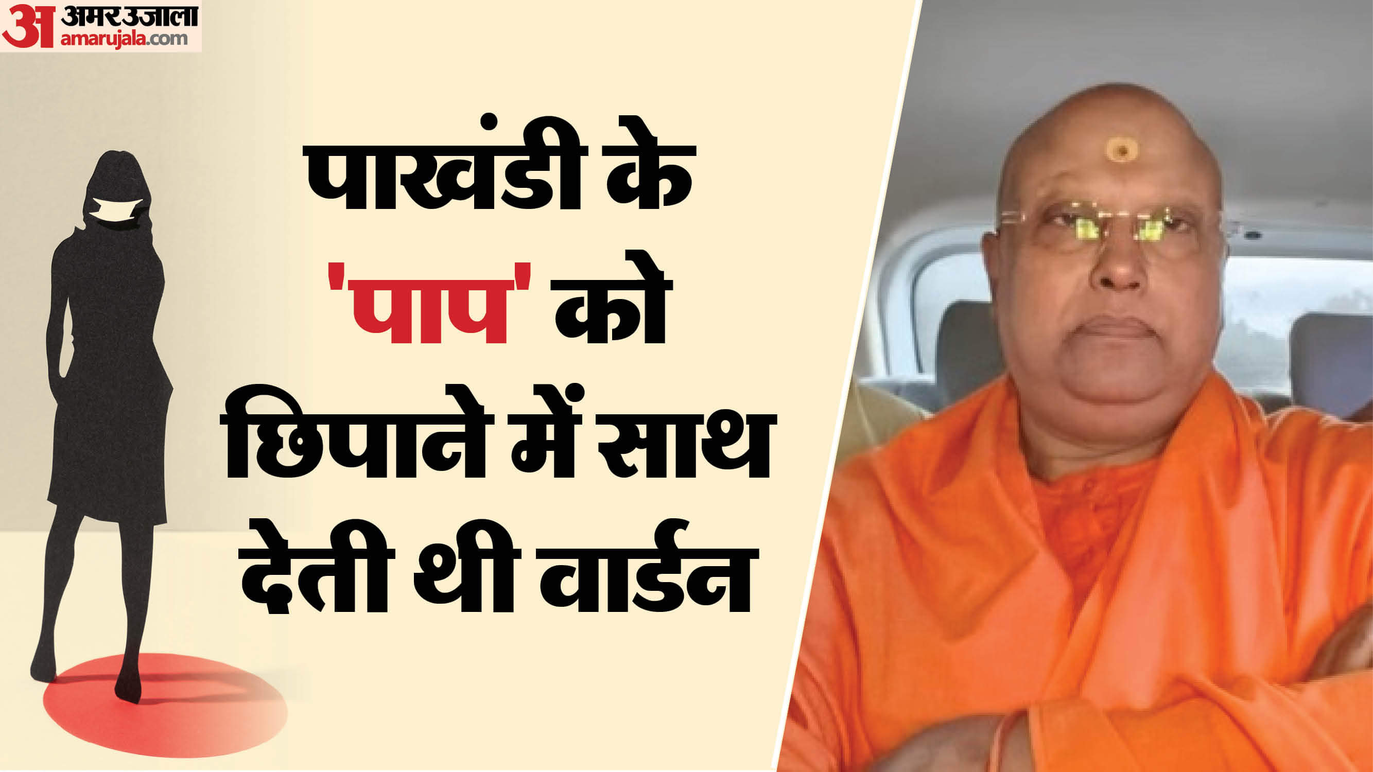 Dirty films pornographic literature recovered from Swami Chaitanyananda ashram photo with Obama also found