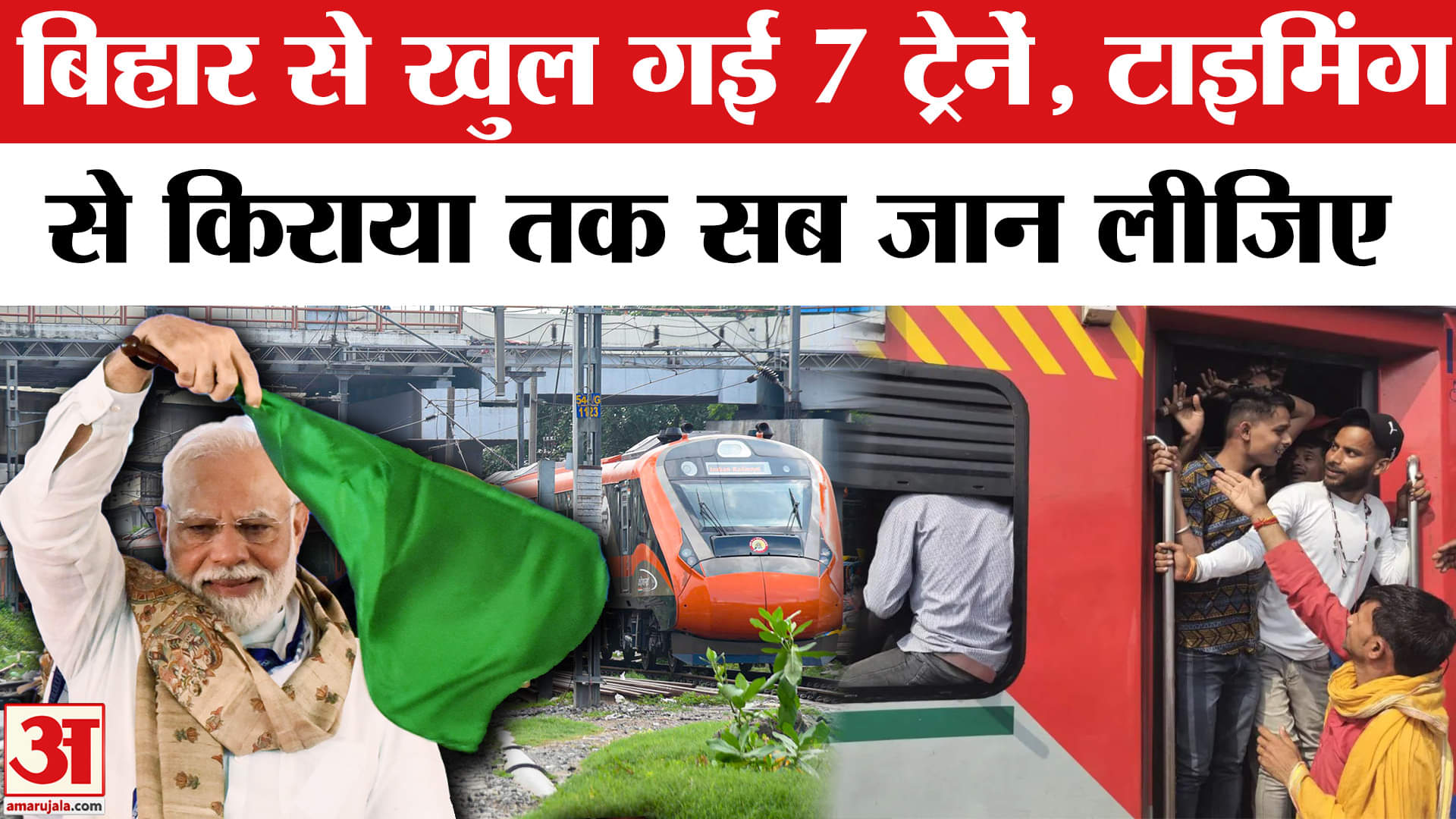 अमृत भारत ट्रेन